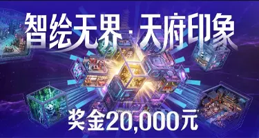 海艺互娱 2026「星海杯」AIGC全球挑战赛